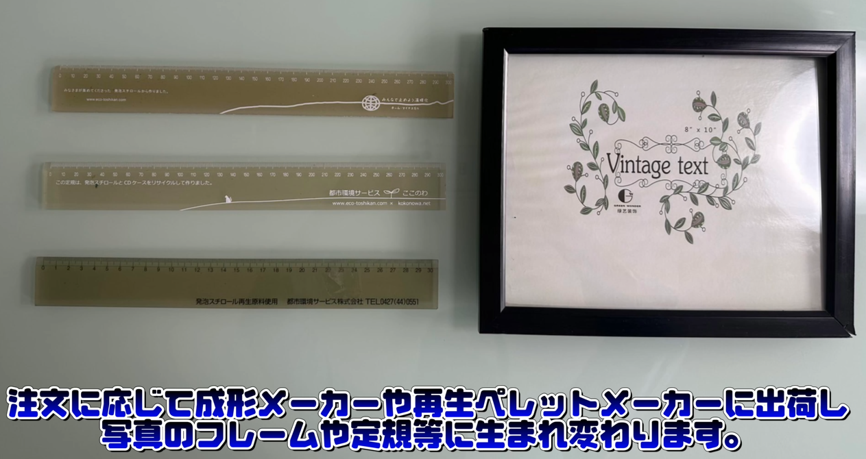 発泡スチロールの再生品