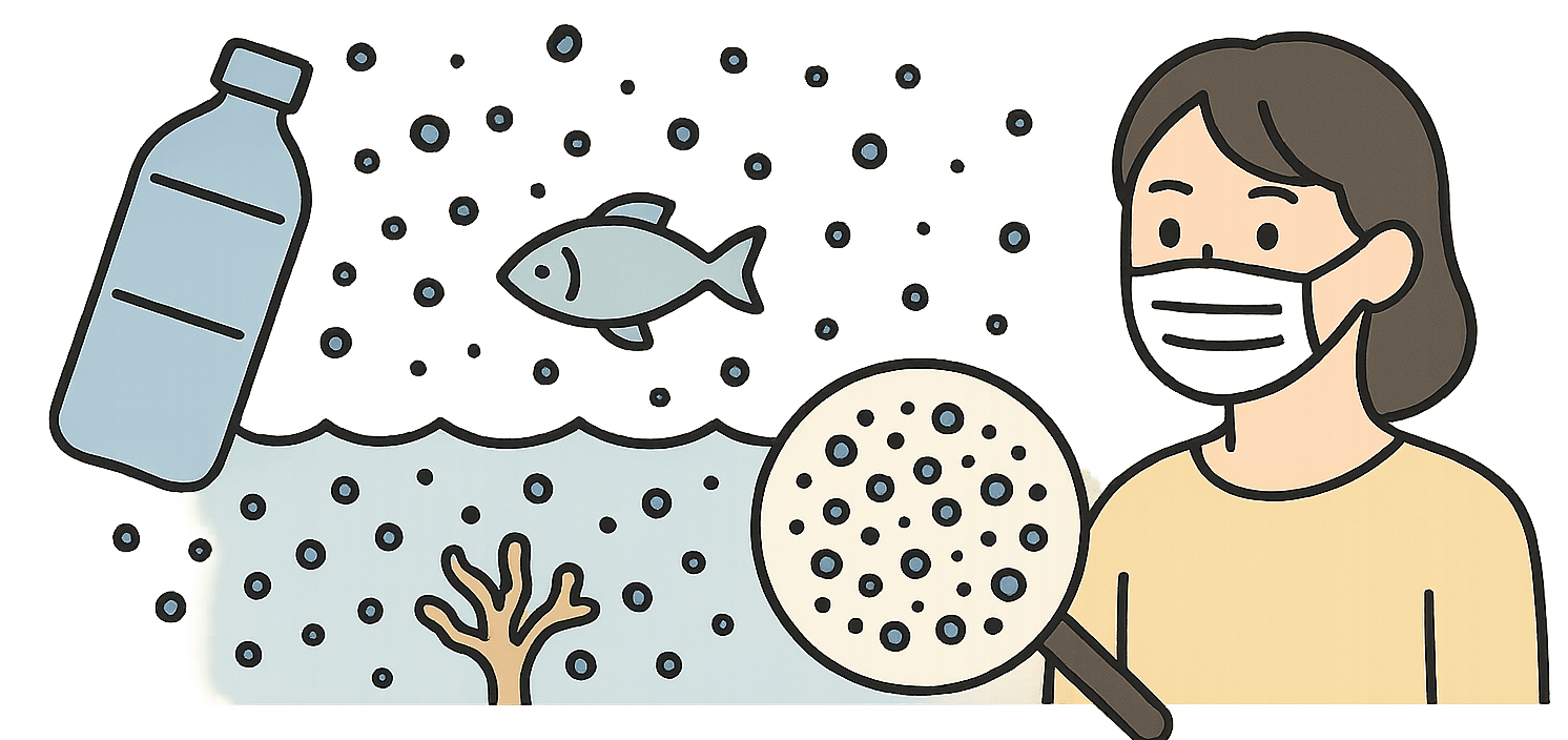 マイクロプラスチック