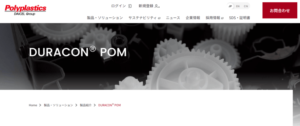 ポリアセタール(POM)の歴史